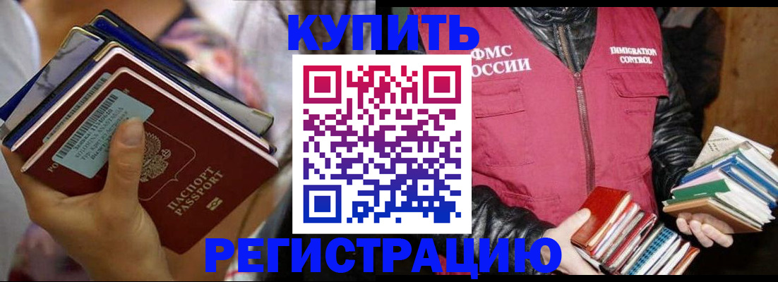 временная регистрация купить в Моршанске
