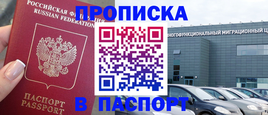 прописка для школы в Моршанске