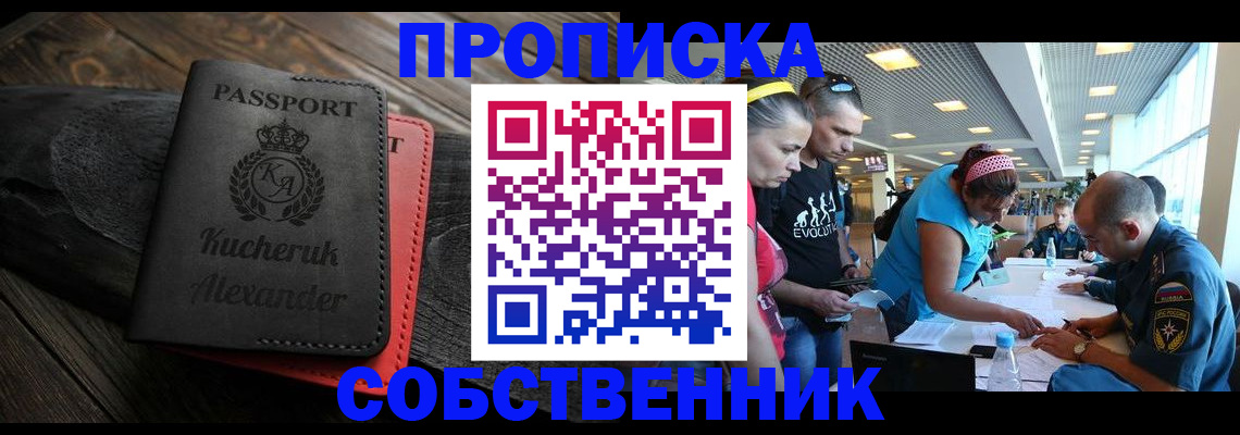временная регистрация собственник в Моршанске